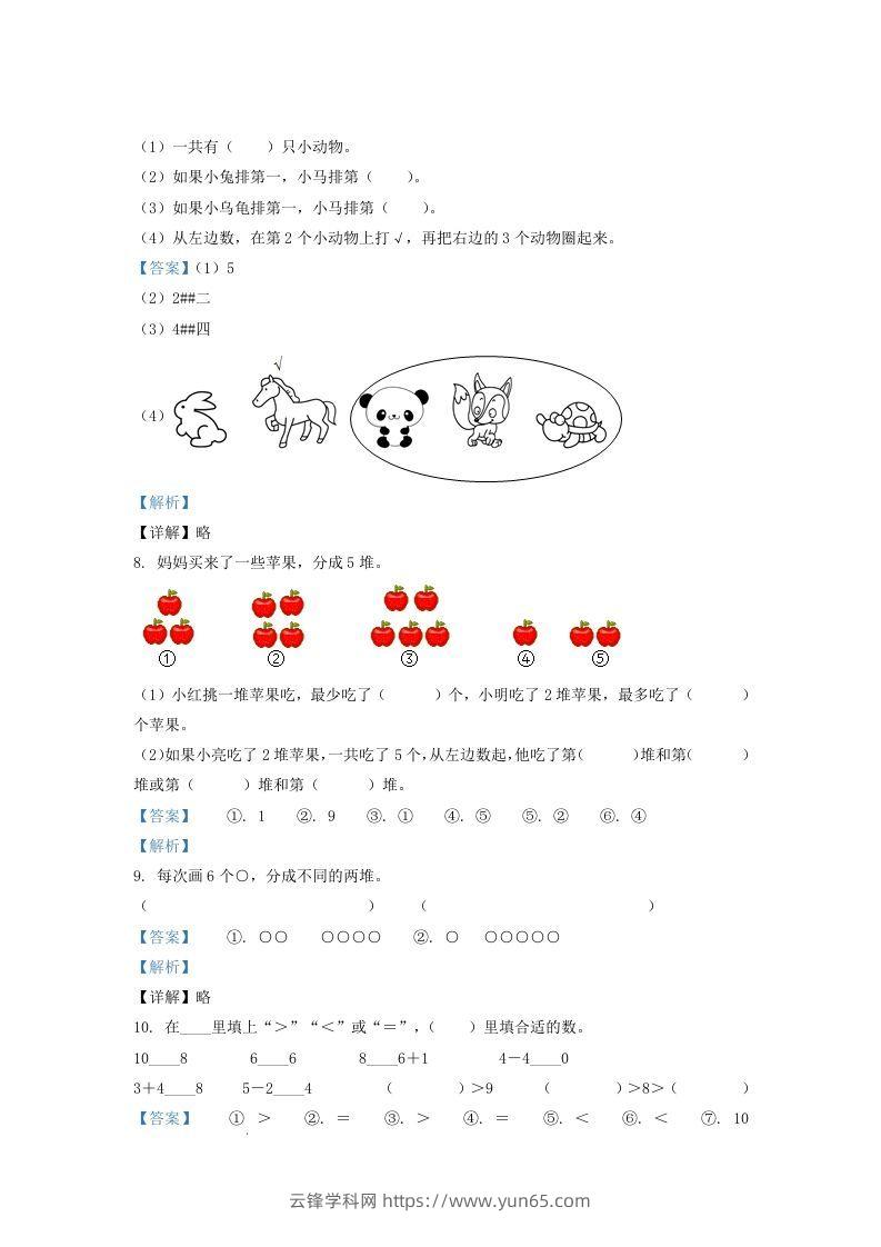 图片[3]-2021-2022学年江苏苏州太仓市一年级上册数学期中试题及答案(Word版)-云锋学科网