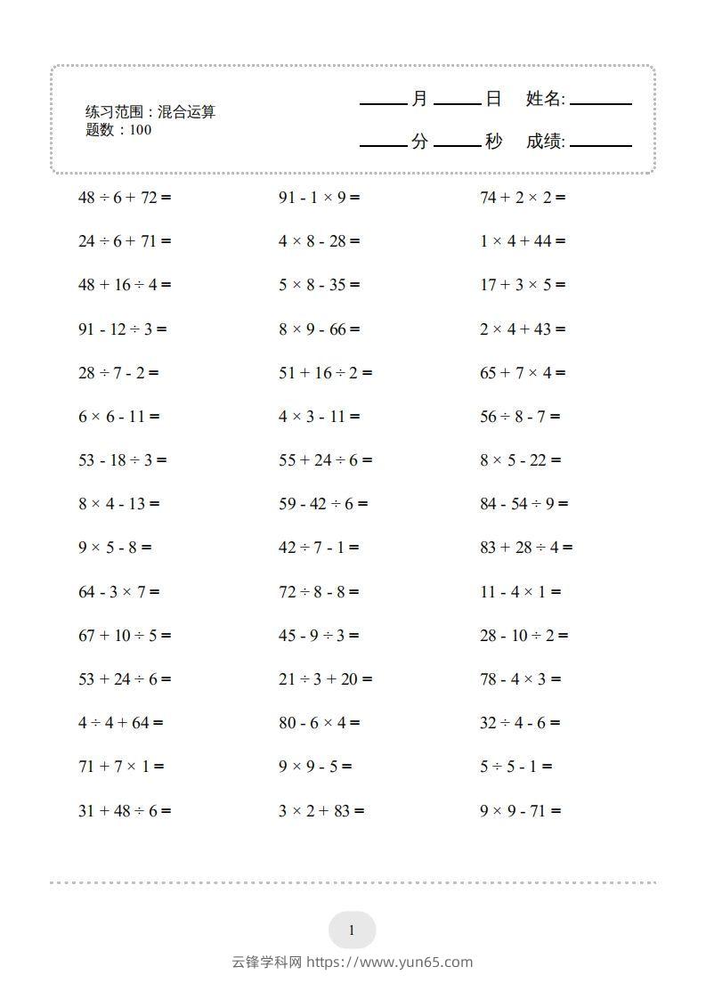 二年级数学下册口算题(混合运算)1000题（人教版）-云锋学科网