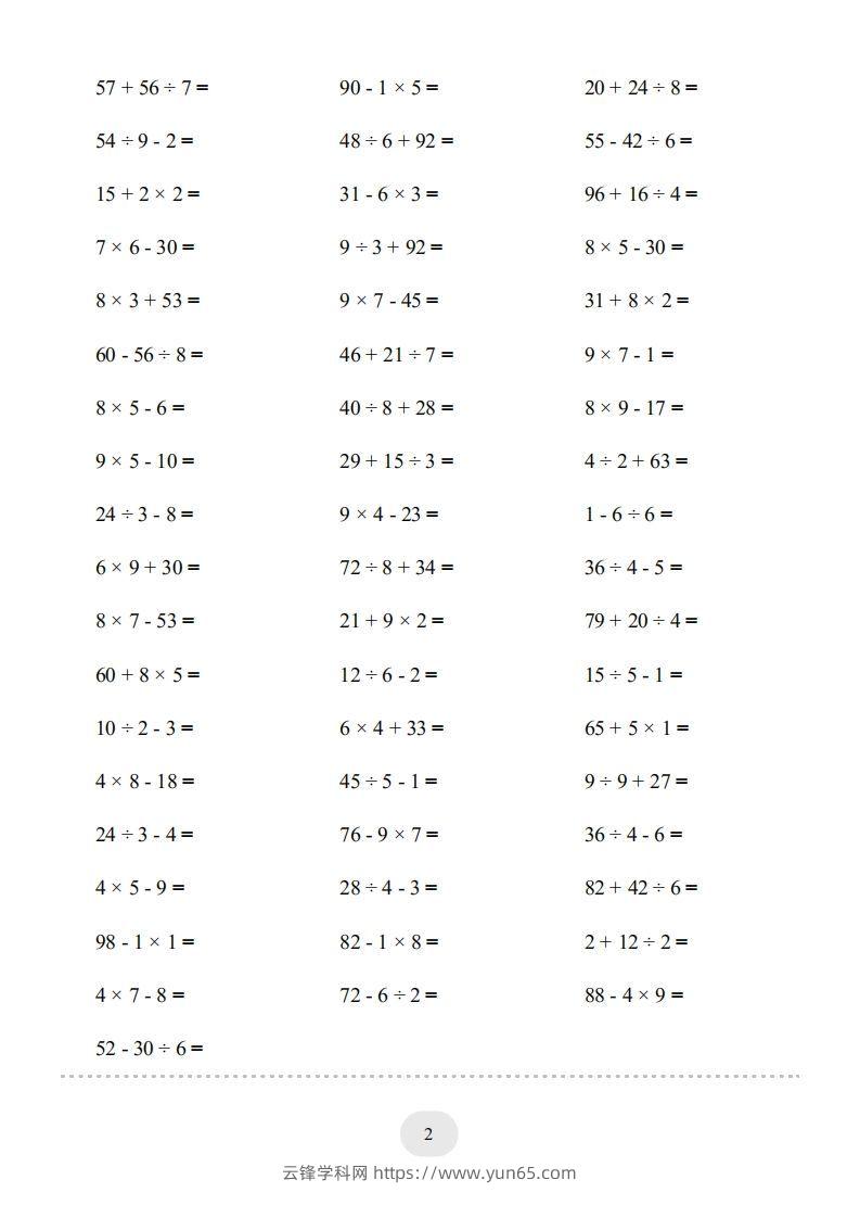 图片[2]-二年级数学下册口算题(混合运算)1000题（人教版）-云锋学科网