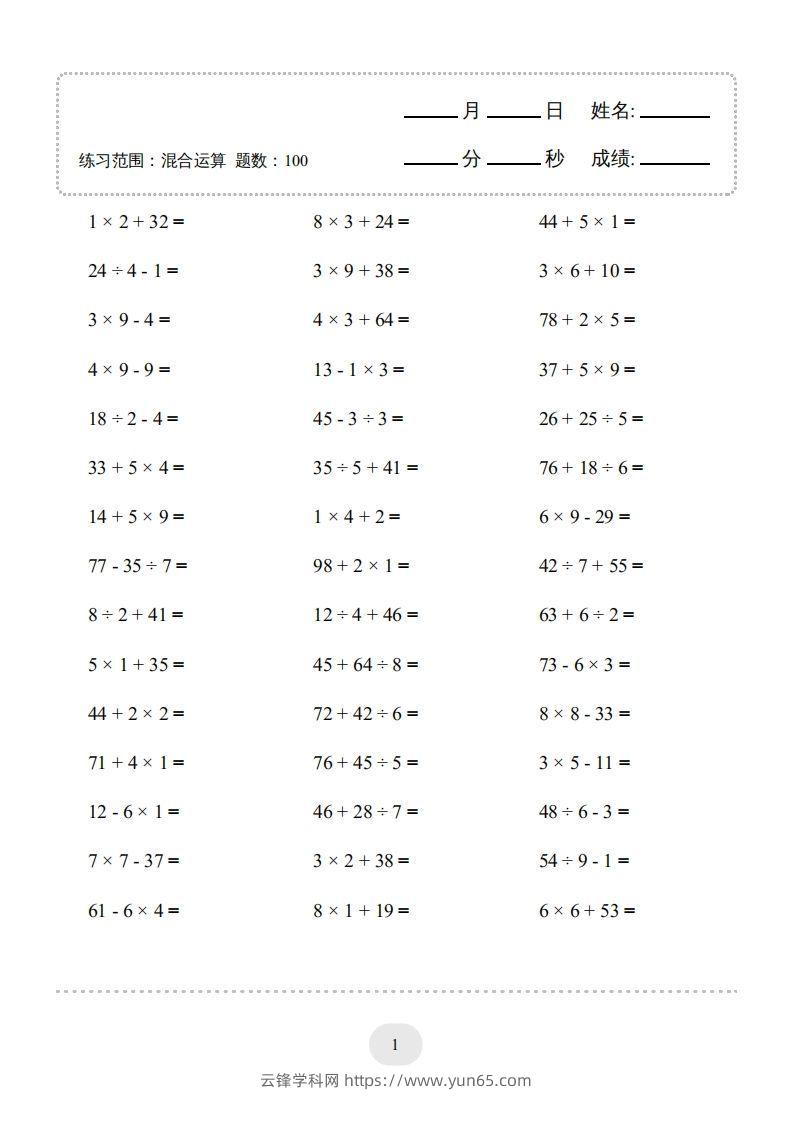 图片[3]-二年级数学下册口算题(混合运算)1000题（人教版）-云锋学科网