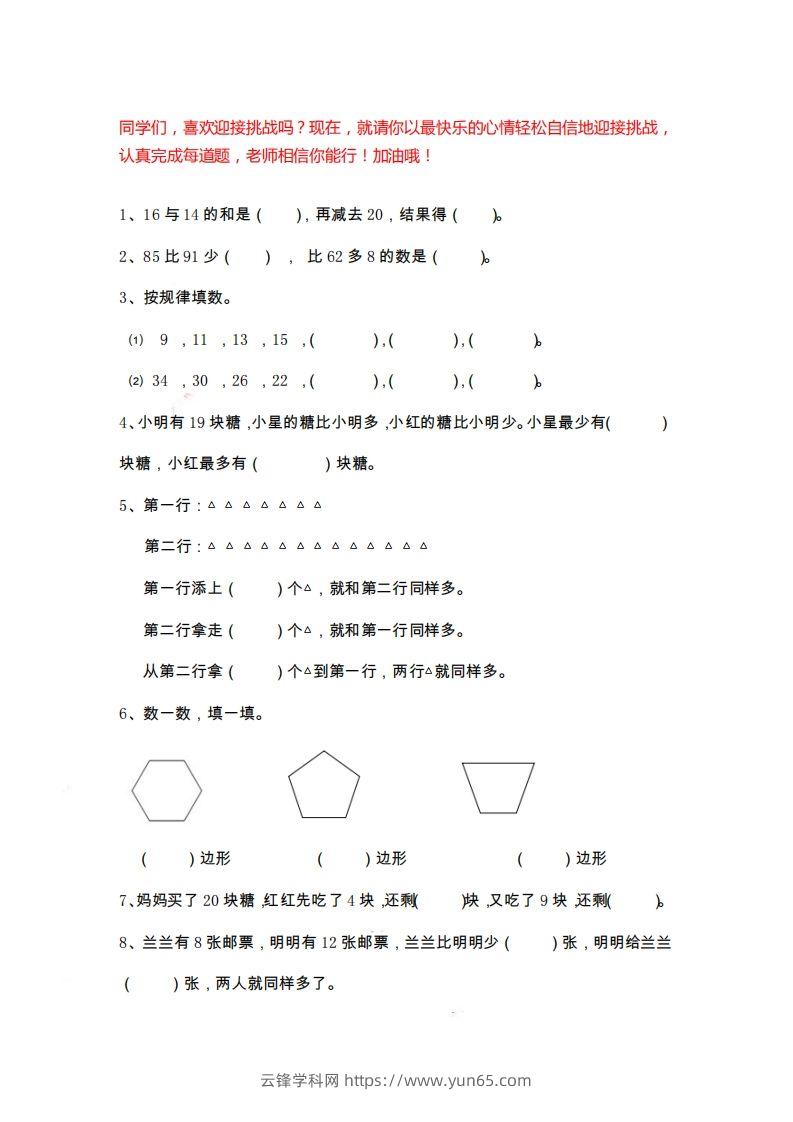 二上数学期末精选题-云锋学科网