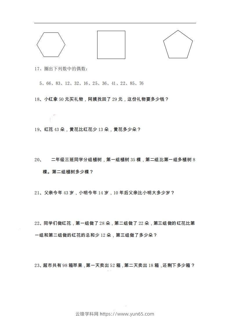 图片[3]-二上数学期末精选题-云锋学科网