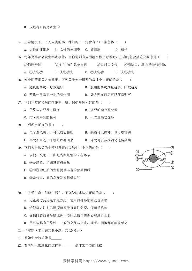 图片[3]-2020-2021学年山西省临汾市襄汾县八年级下学期期末生物试题及答案(Word版)-云锋学科网