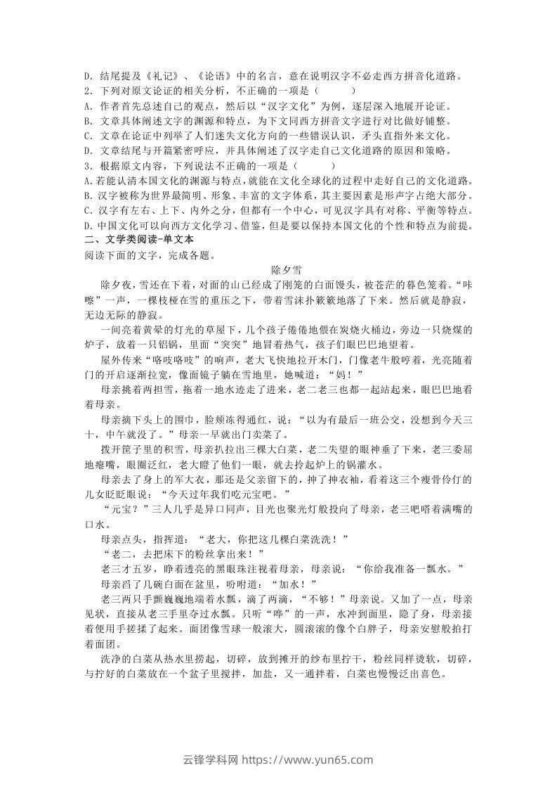 图片[2]-2020-2021年河北省衡水市冀州区高一语文上学期期末试卷及答案(Word版)-云锋学科网