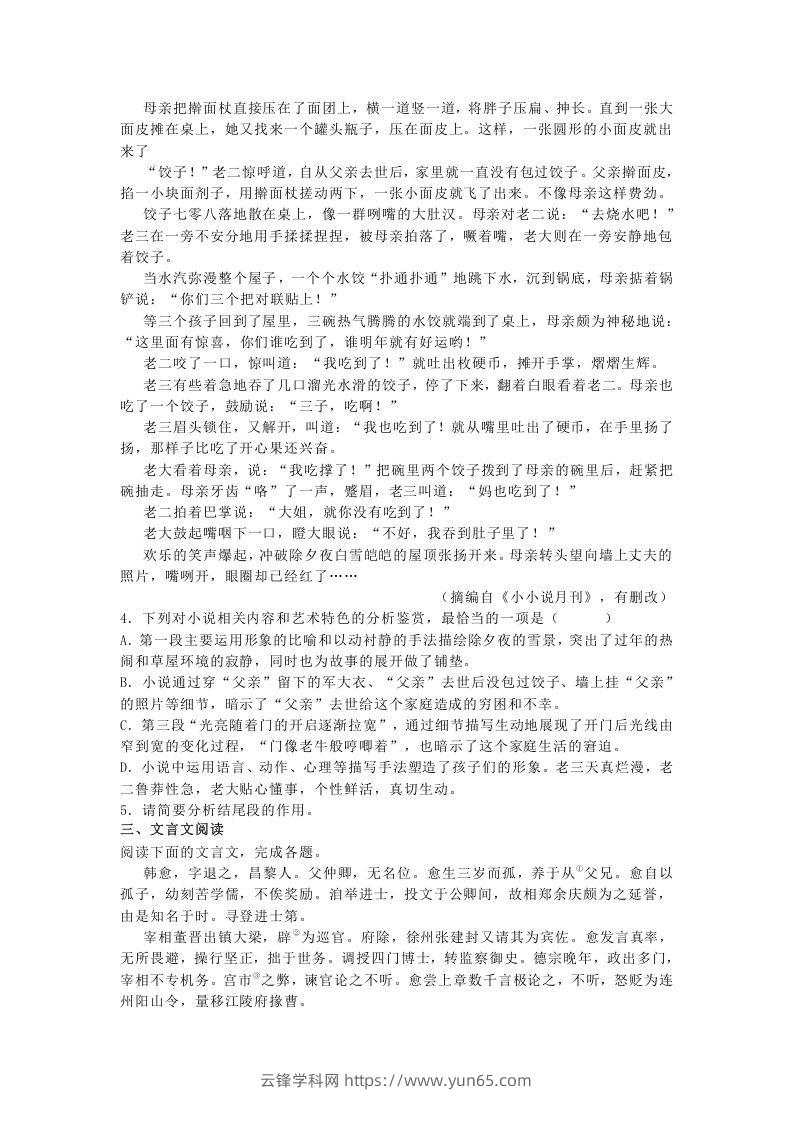 图片[3]-2020-2021年河北省衡水市冀州区高一语文上学期期末试卷及答案(Word版)-云锋学科网