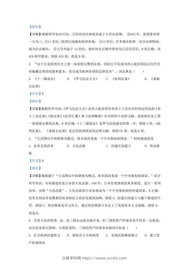 图片[2]-2021-2022学年江苏省南京市溧水区九年级上学期历史期末试题及答案(Word版)-云锋学科网