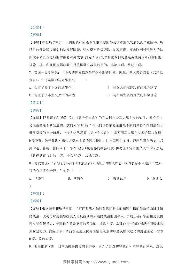 图片[3]-2021-2022学年江苏省南京市溧水区九年级上学期历史期末试题及答案(Word版)-云锋学科网