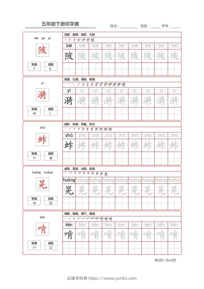 图片[2]-【字帖】生字字帖1-云锋学科网