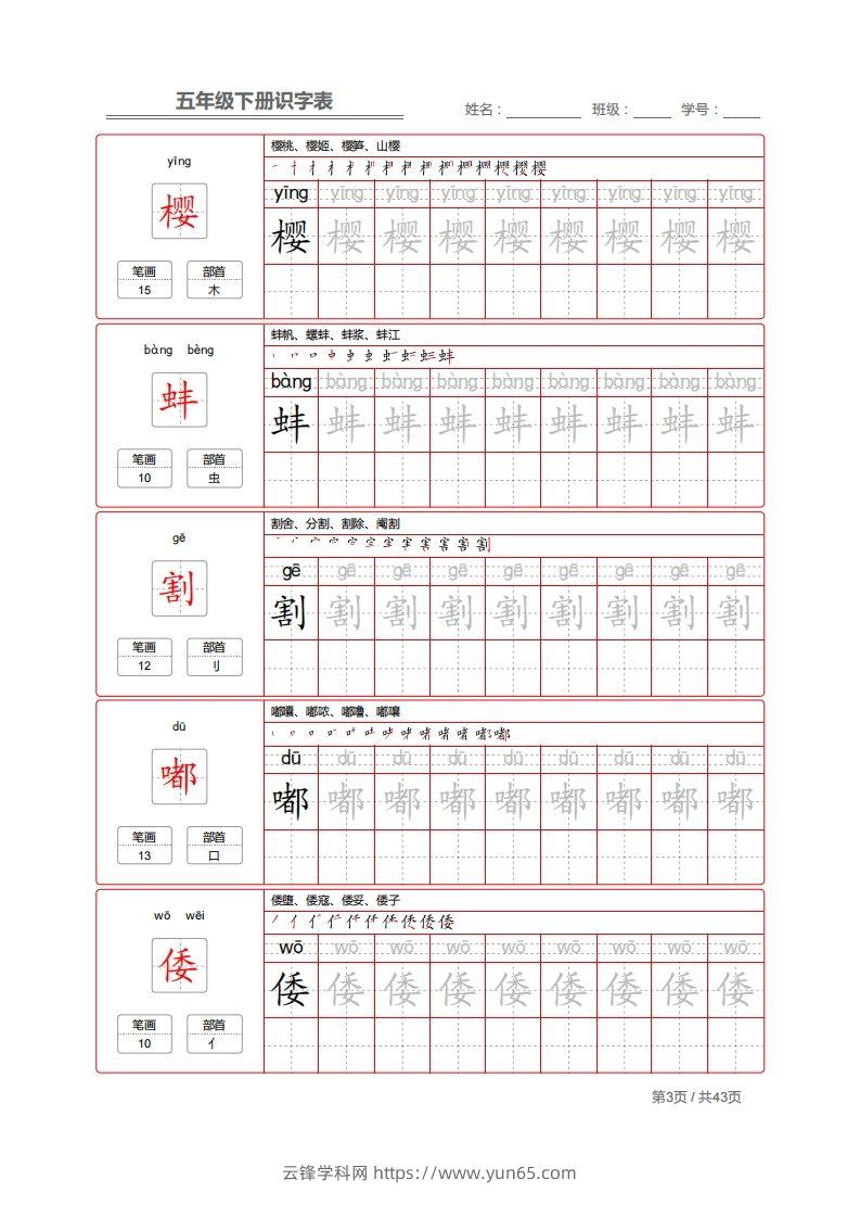 图片[3]-【字帖】生字字帖1-云锋学科网