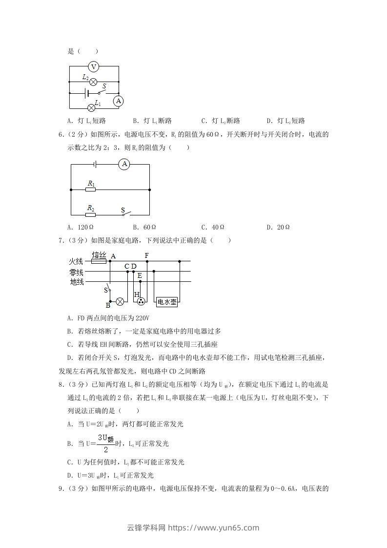 图片[2]-2021-2022学年辽宁省沈阳市皇姑区九年级上学期物理期末试题及答案(Word版)-云锋学科网