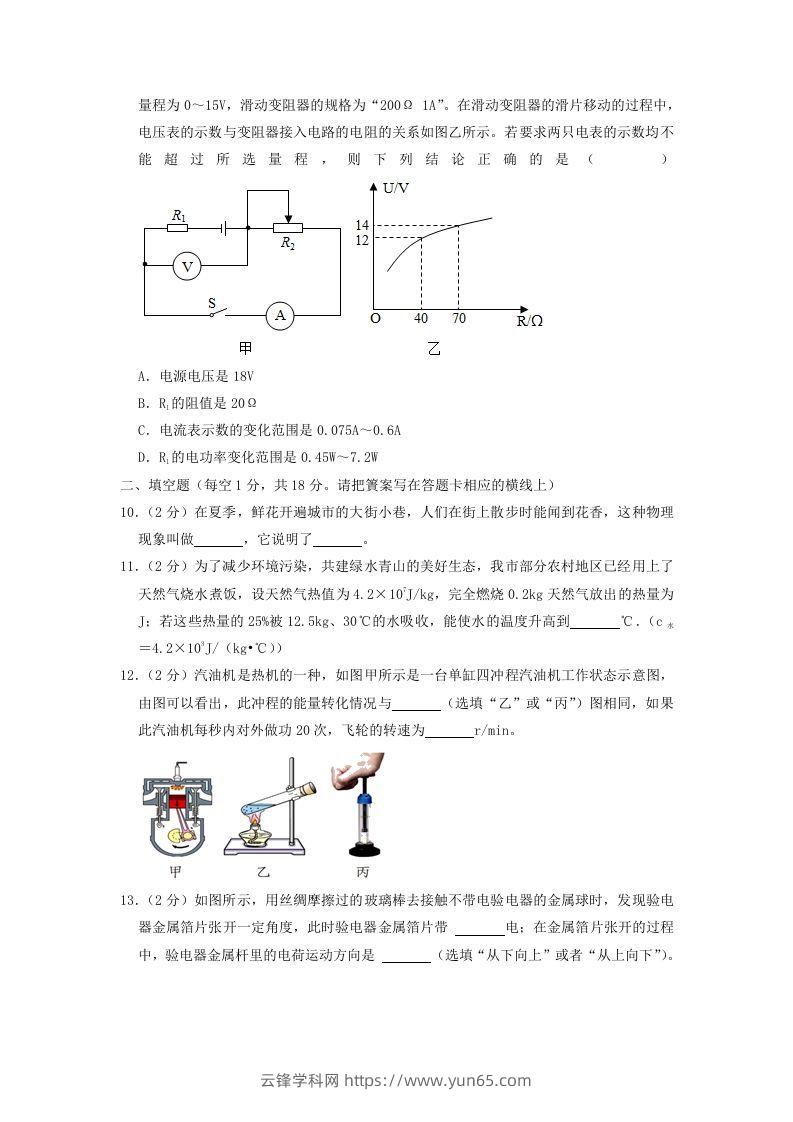 图片[3]-2021-2022学年辽宁省沈阳市皇姑区九年级上学期物理期末试题及答案(Word版)-云锋学科网