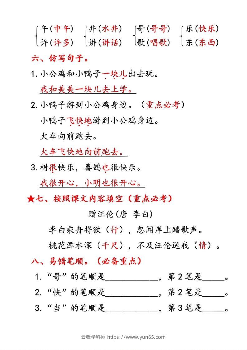 图片[3]-一年级下册语文第三单元10个必备知识点-云锋学科网