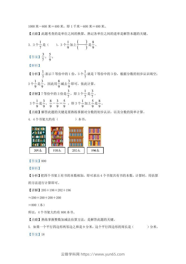 图片[2]-2020-2021学年北京市朝阳区人教版三年级上册期末考试数学试卷及答案(Word版)-云锋学科网