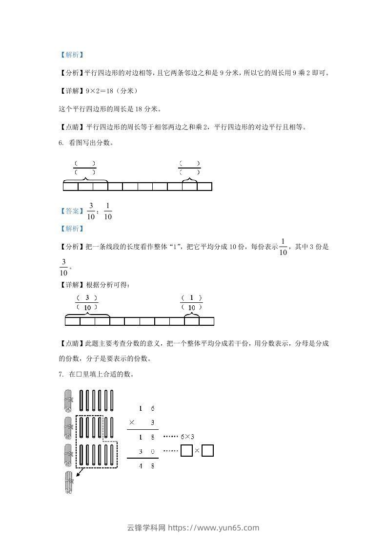 图片[3]-2020-2021学年北京市朝阳区人教版三年级上册期末考试数学试卷及答案(Word版)-云锋学科网