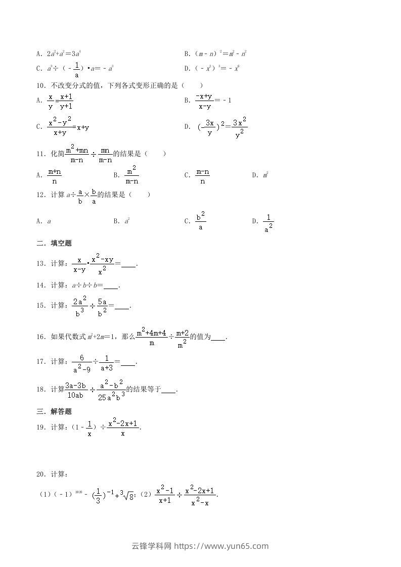 图片[2]-2020-2021学年北师大版八年级数学下册第五章分式的乘除法同步测试题及答案(Word版)-云锋学科网