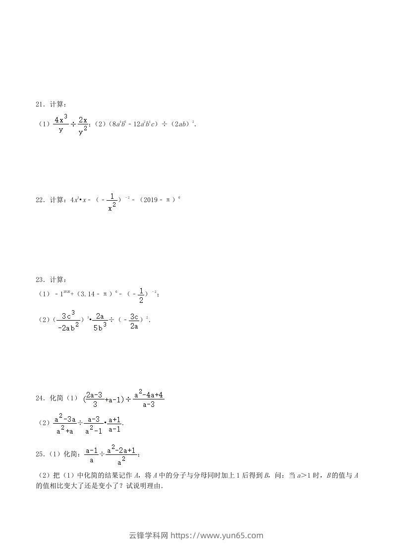 图片[3]-2020-2021学年北师大版八年级数学下册第五章分式的乘除法同步测试题及答案(Word版)-云锋学科网