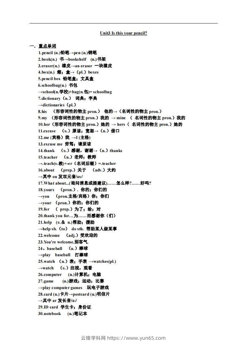 3.人教版七年级上英语Unit3复习提纲-云锋学科网