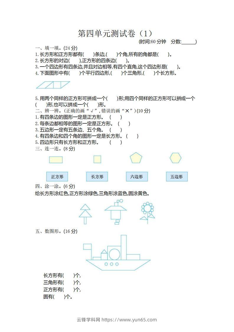 二（下）青岛版数学第四单元检测卷.1（54制）-云锋学科网