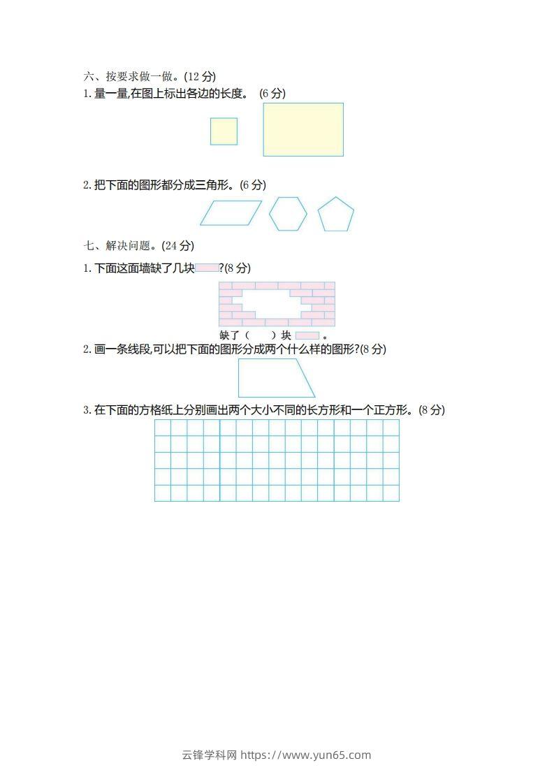 图片[2]-二（下）青岛版数学第四单元检测卷.1（54制）-云锋学科网