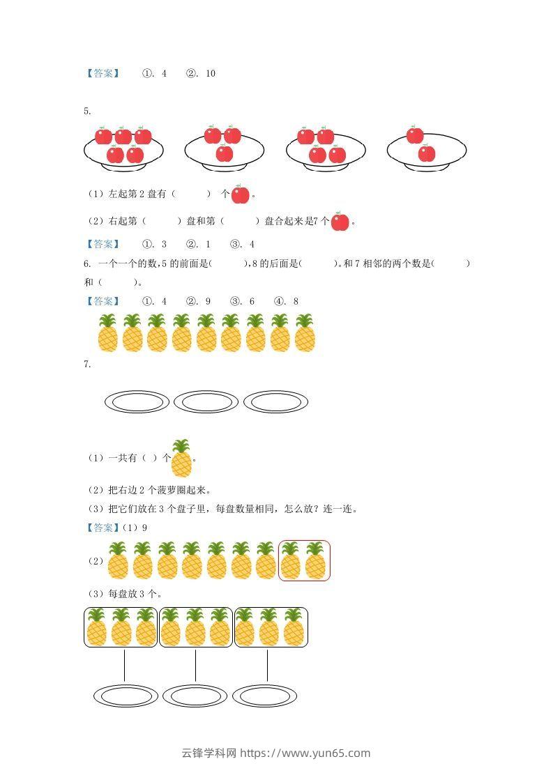 图片[2]-2020-2021学年江苏省盐城市滨海县一年级上册数学期中试题及答案(Word版)-云锋学科网