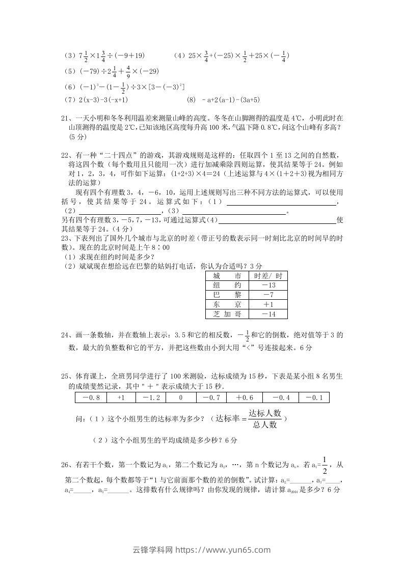 图片[2]-七年级上册数学第一章检测试卷及答案人教版A卷(Word版)-云锋学科网