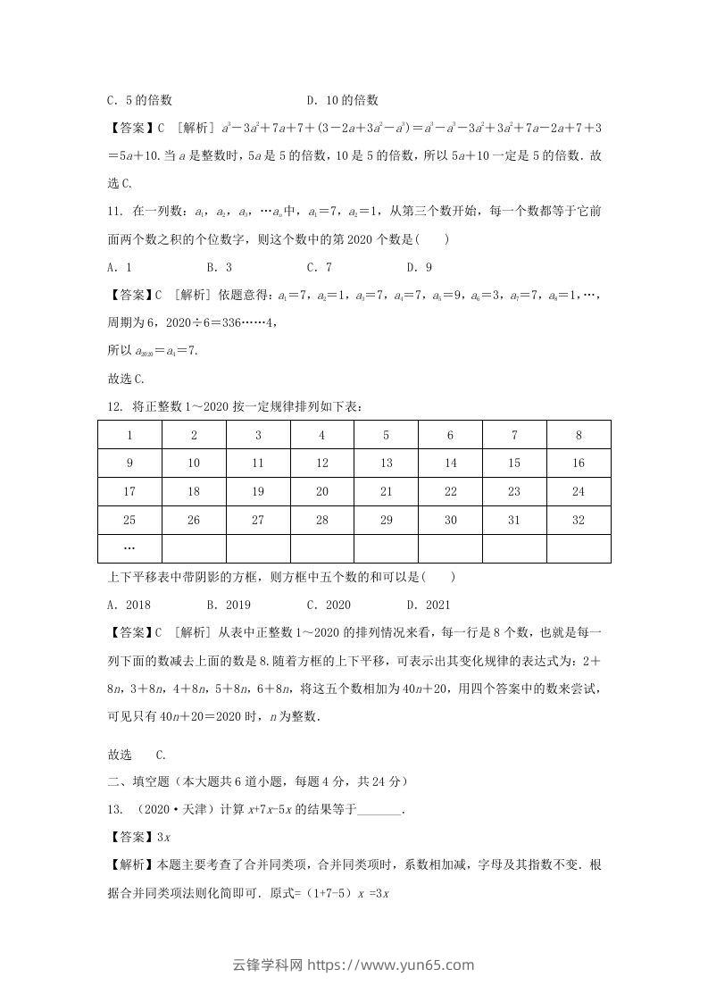 图片[3]-2020-2021学年七年级上册数学第二章测试卷及答案人教版(Word版)-云锋学科网