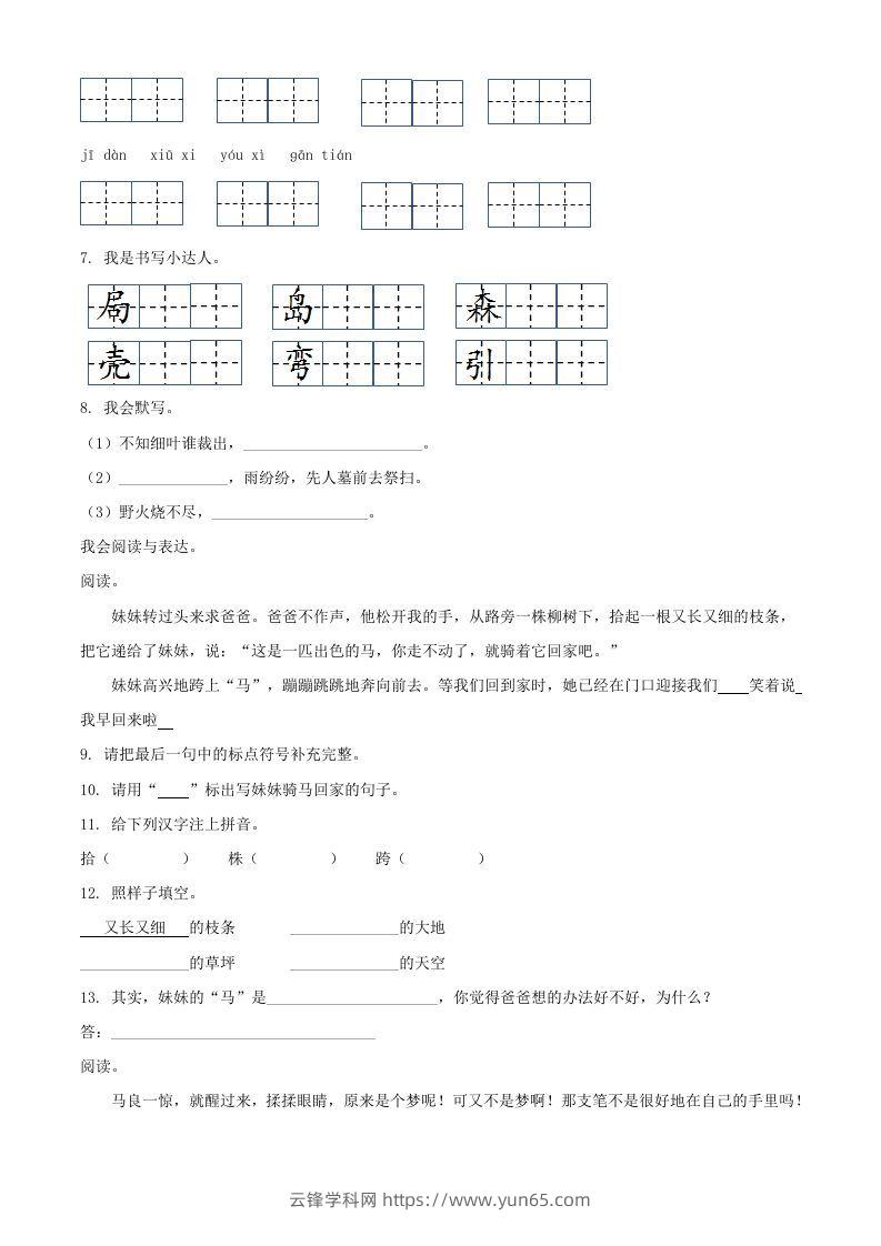 图片[2]-2021-2022学年湖南省常德市汉寿县二年级下册期中语文真题及答案(Word版)-云锋学科网