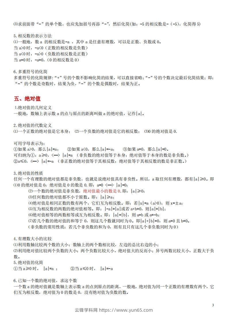 图片[3]-1.苏科版数学七年级上册知识点总结(1)-云锋学科网