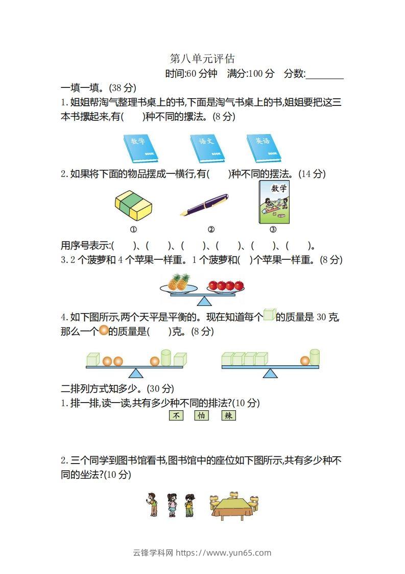 二（下）冀教版数学第八单元测试卷.2-云锋学科网