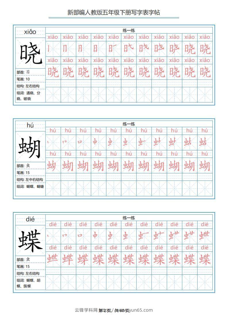 图片[2]-五年级语文下册写字表字帖（60页）PDF（部编版）-云锋学科网