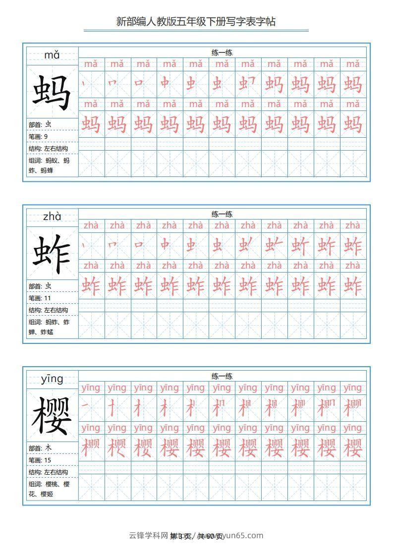 图片[3]-五年级语文下册写字表字帖（60页）PDF（部编版）-云锋学科网