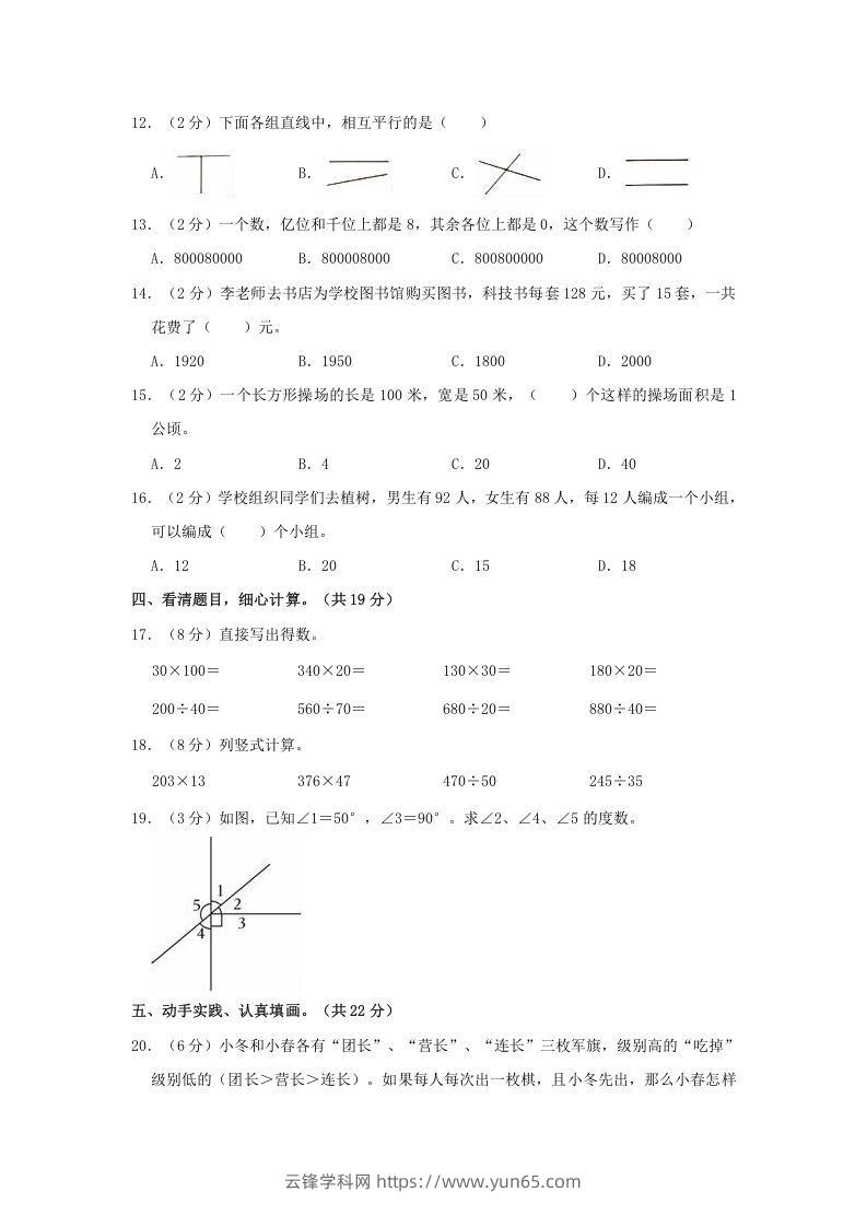 图片[2]-2020-2021学年陕西省商洛市镇安县四年级上学期期末数学真题及答案(Word版)-云锋学科网