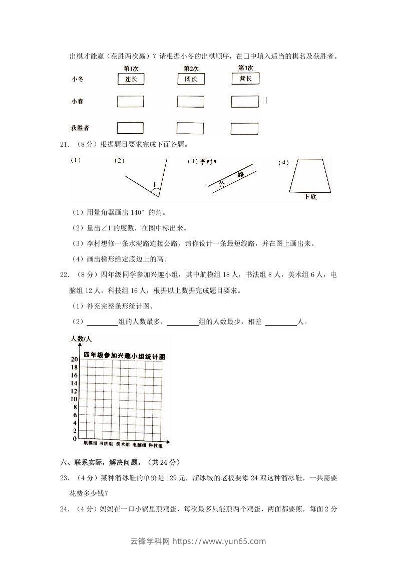 图片[3]-2020-2021学年陕西省商洛市镇安县四年级上学期期末数学真题及答案(Word版)-云锋学科网