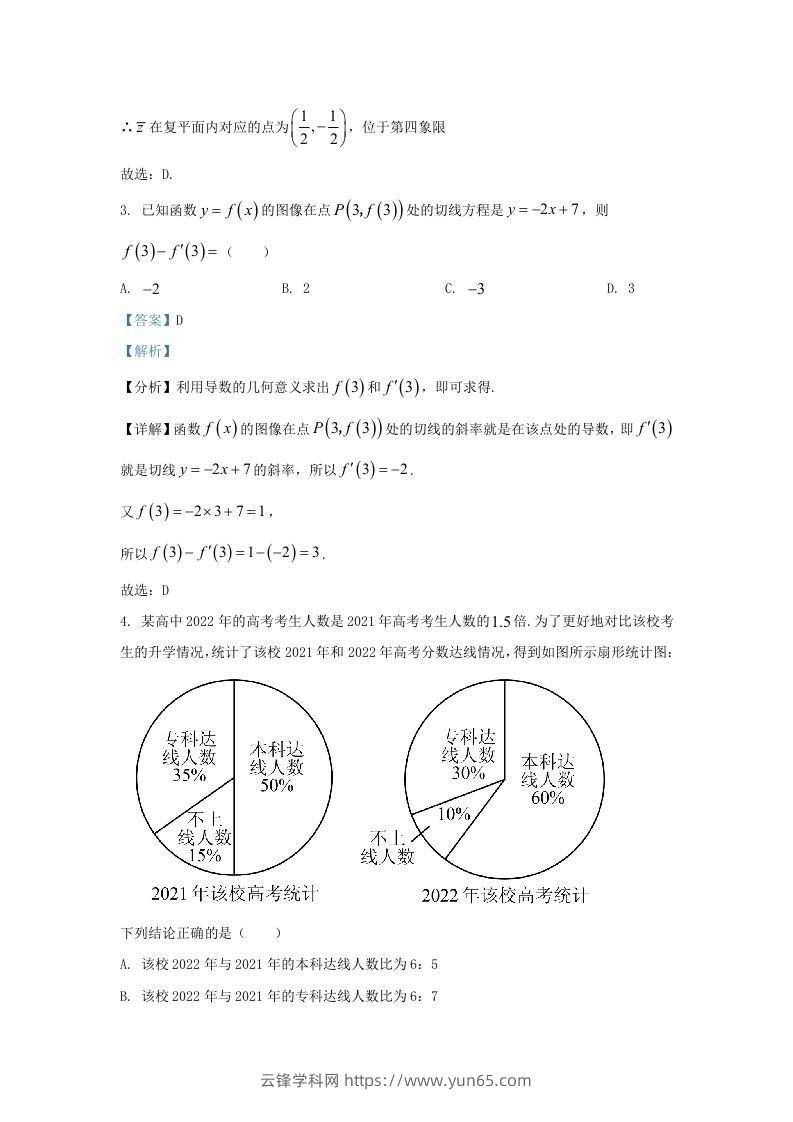 图片[2]-2022-2023学年河北省邯郸市高三上学期开学检测数学试题及答案(Word版)-云锋学科网