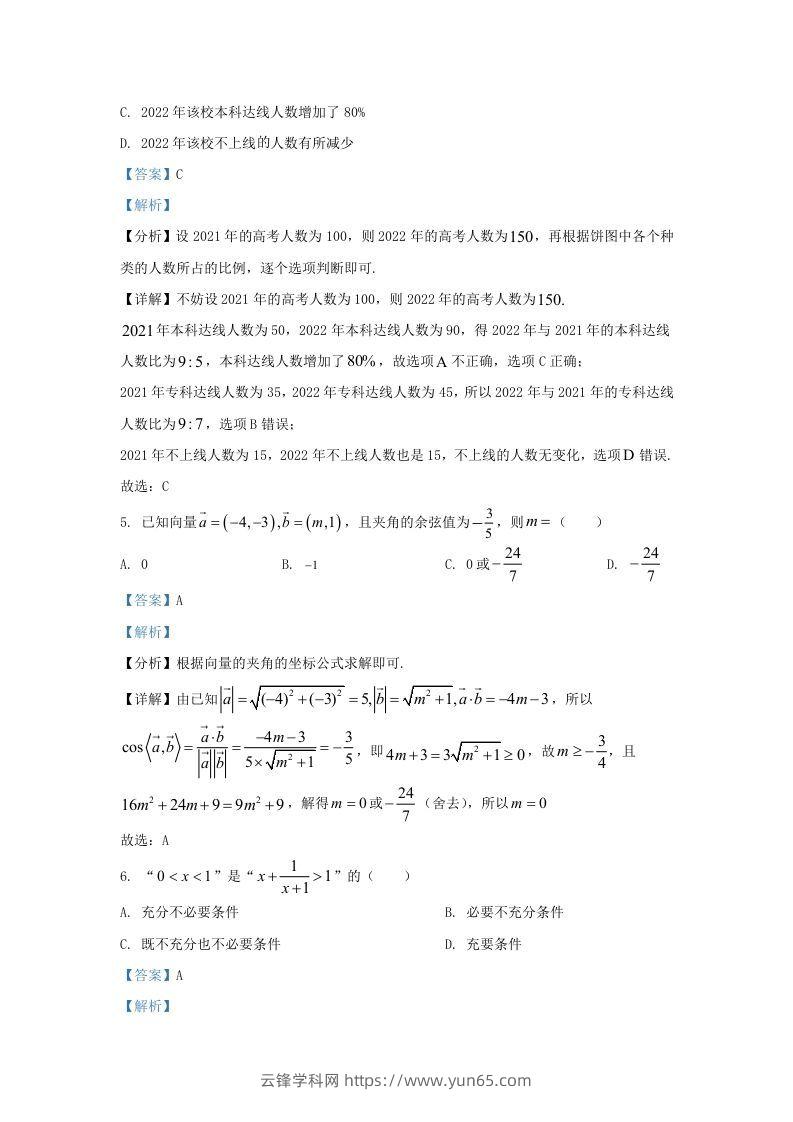 图片[3]-2022-2023学年河北省邯郸市高三上学期开学检测数学试题及答案(Word版)-云锋学科网