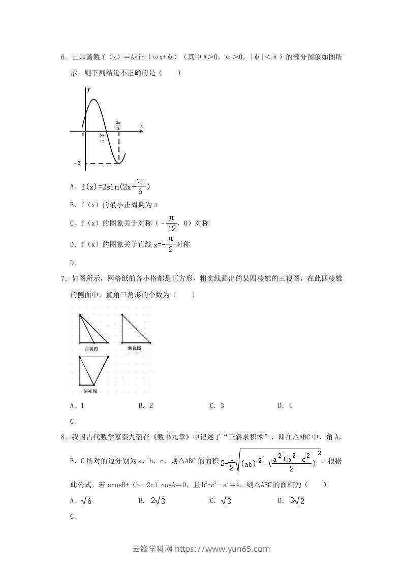 图片[2]-2020-2021年福建省南平市浦城县高一数学下学期期中试卷及答案(Word版)-云锋学科网