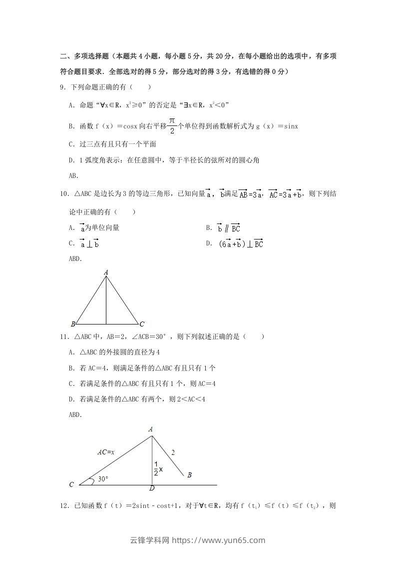 图片[3]-2020-2021年福建省南平市浦城县高一数学下学期期中试卷及答案(Word版)-云锋学科网