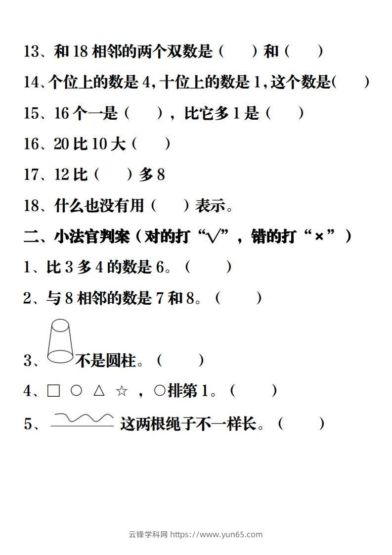 图片[2]-【重点练习题集锦】一上数学-云锋学科网