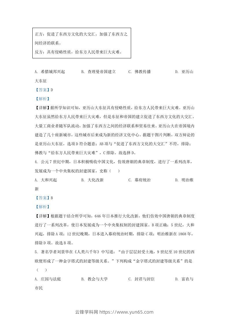 图片[2]-2021-2022学年山东省济南东南片区九年级上学期历史期中试题及答案(Word版)-云锋学科网