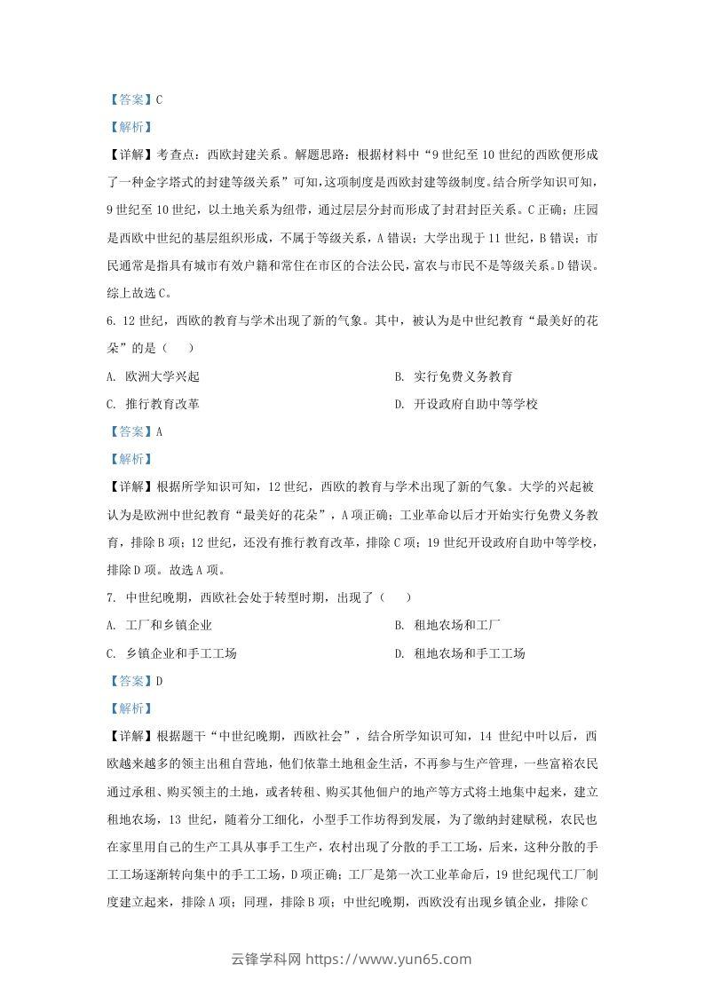 图片[3]-2021-2022学年山东省济南东南片区九年级上学期历史期中试题及答案(Word版)-云锋学科网