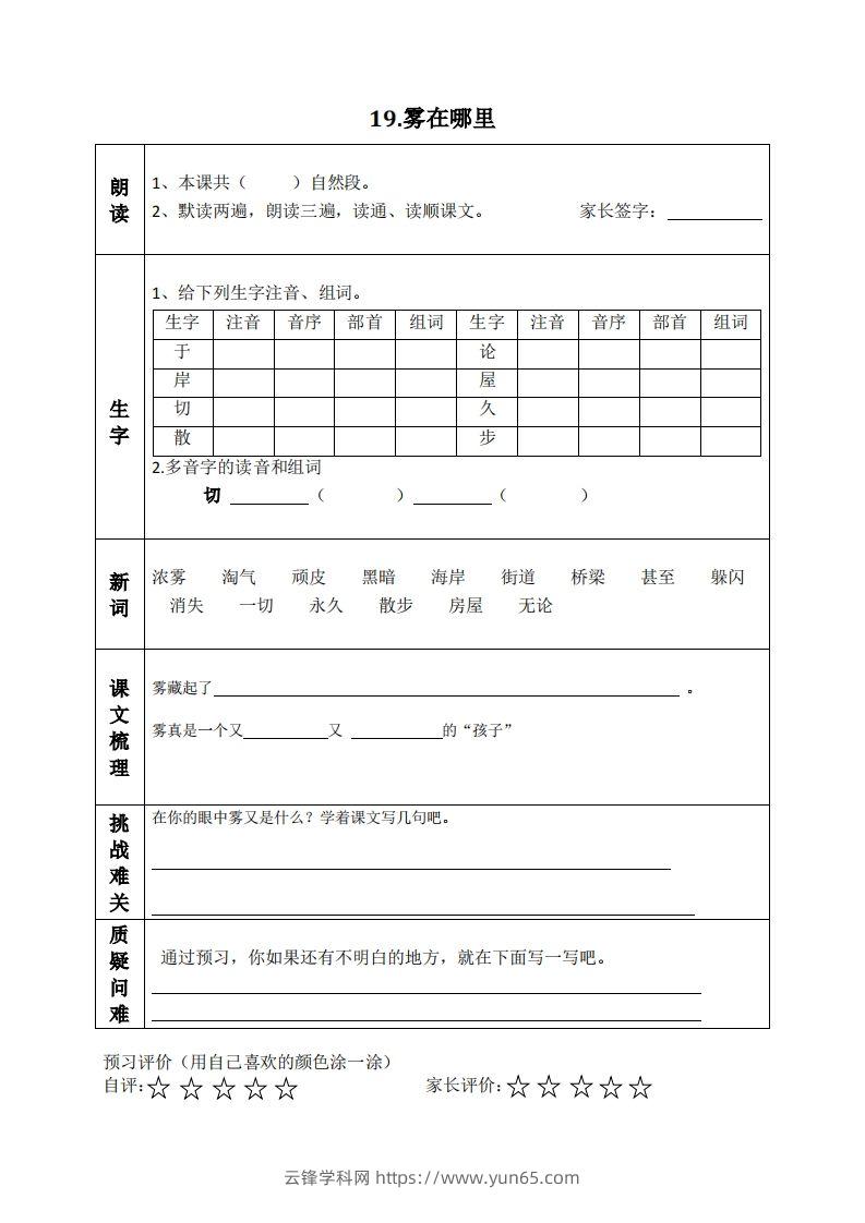 图片[2]-二上语文课前预习清单（18-20课）-云锋学科网