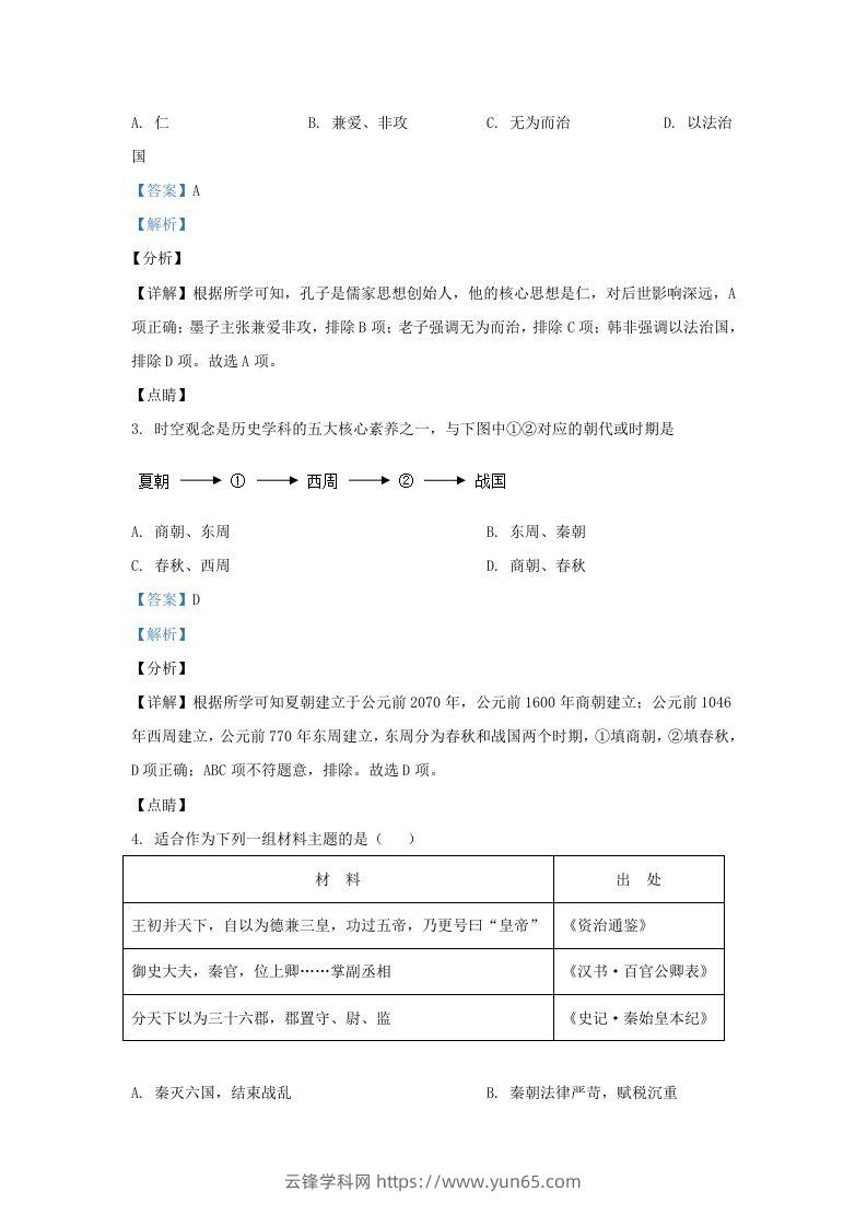 图片[2]-2021-2022学年山东省济南东南片区九年级上学期历史期末试题及答案(Word版)-云锋学科网