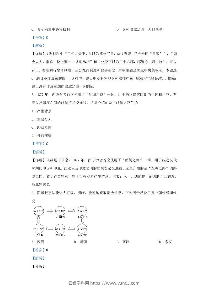 图片[3]-2021-2022学年山东省济南东南片区九年级上学期历史期末试题及答案(Word版)-云锋学科网