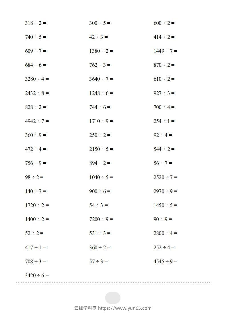 图片[2]-三年级数学下册▲口算题（除数是一位数的除法）连打版2000题（人教版）-云锋学科网