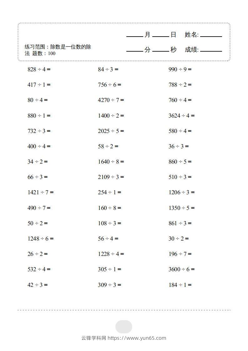 图片[3]-三年级数学下册▲口算题（除数是一位数的除法）连打版2000题（人教版）-云锋学科网