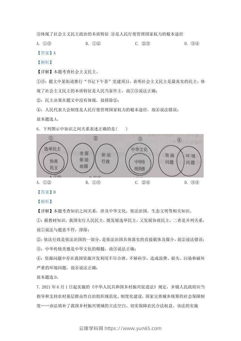 图片[3]-2021-2022学年江苏省南京市江宁区九年级上学期道德与法治期末试题及答案(Word版)-云锋学科网