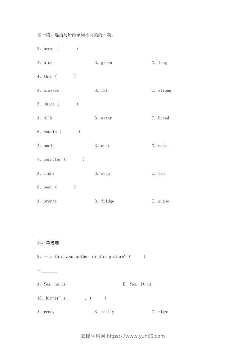 图片[2]-2020-2021学年安徽省池州市石台县四年级上学期期末英语真题及答案(Word版)-云锋学科网