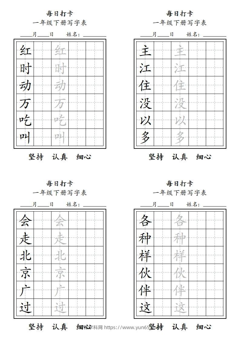 图片[2]-一年级下册每日练字-云锋学科网