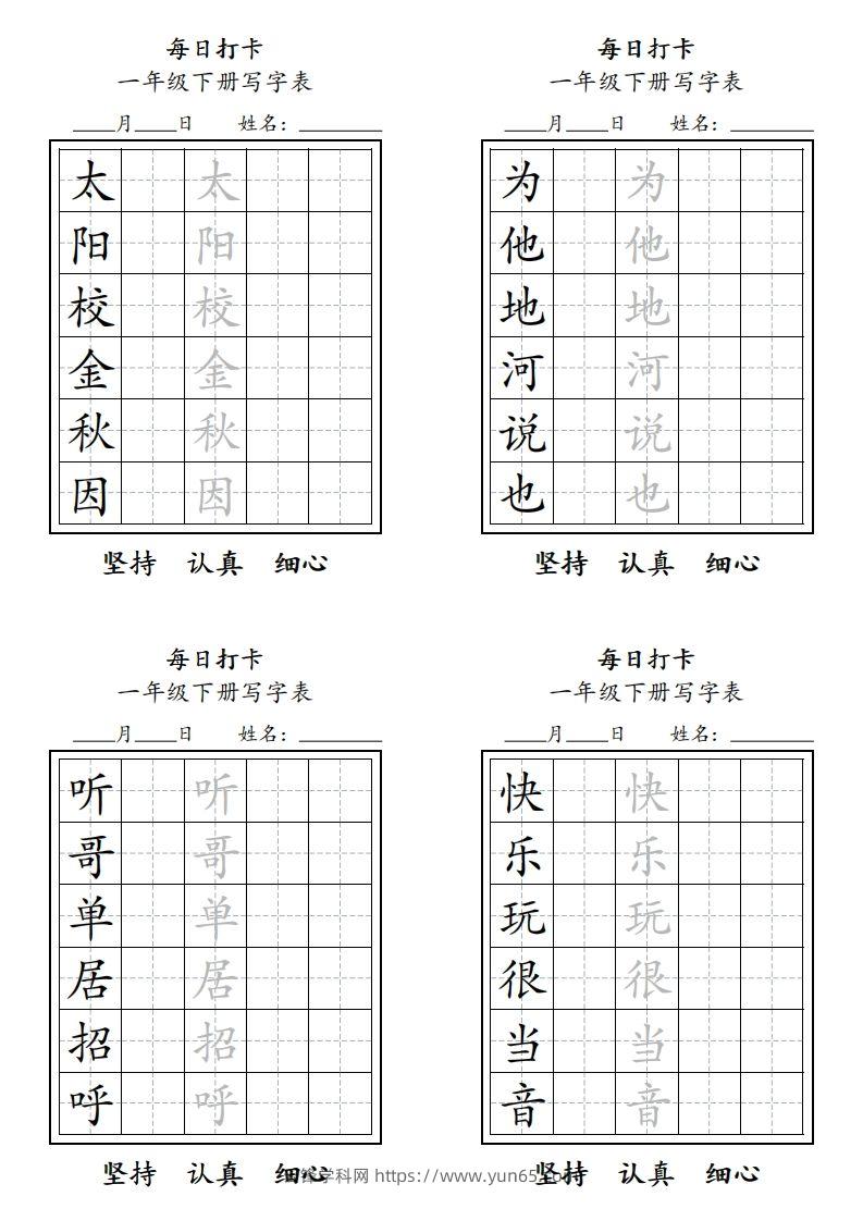 图片[3]-一年级下册每日练字-云锋学科网