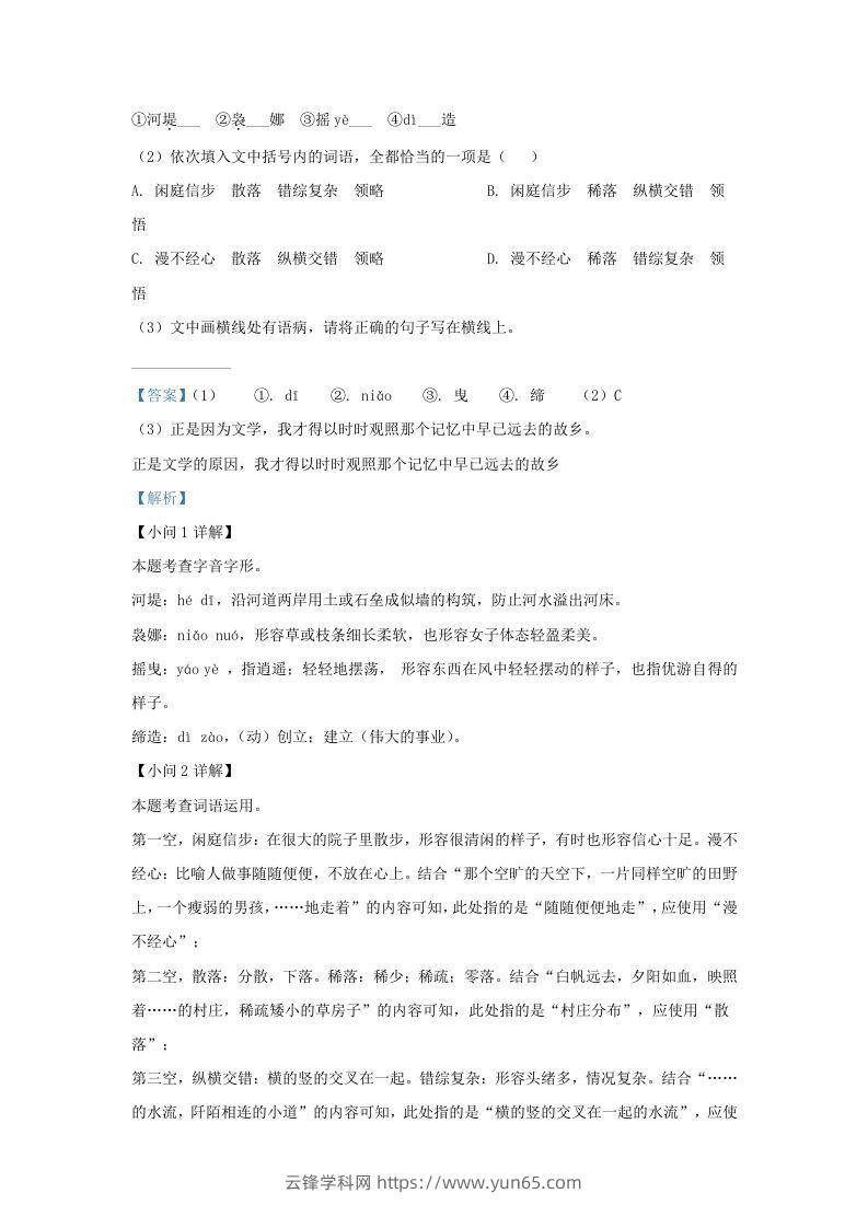 图片[2]-2022-2023学年福建省宁德市九年级上学期语文期末试题及答案(Word版)-云锋学科网